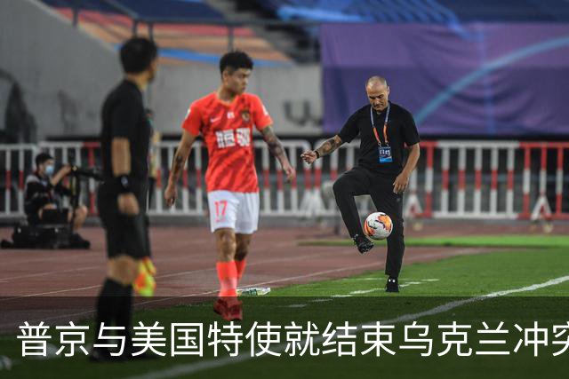 普京与美国特使就结束乌克兰冲突会谈，并下令释放74岁的美国教师